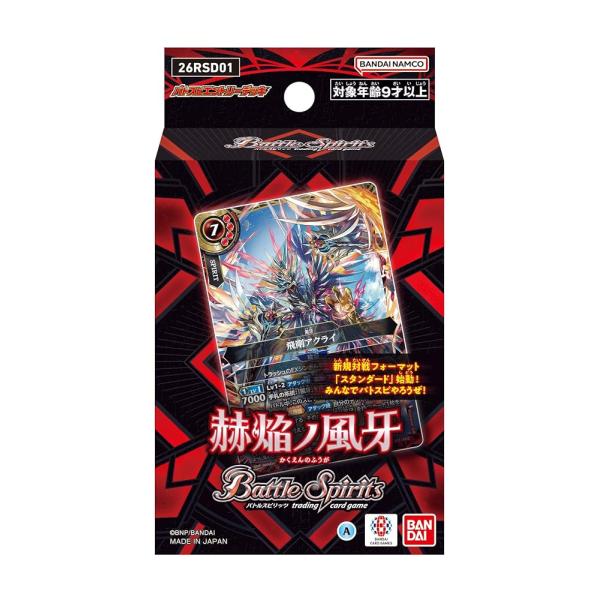 バンダイ(BANDAI) バトルスピリッツ エントリーデッキ 赫焔ノ風牙【26RSD01】