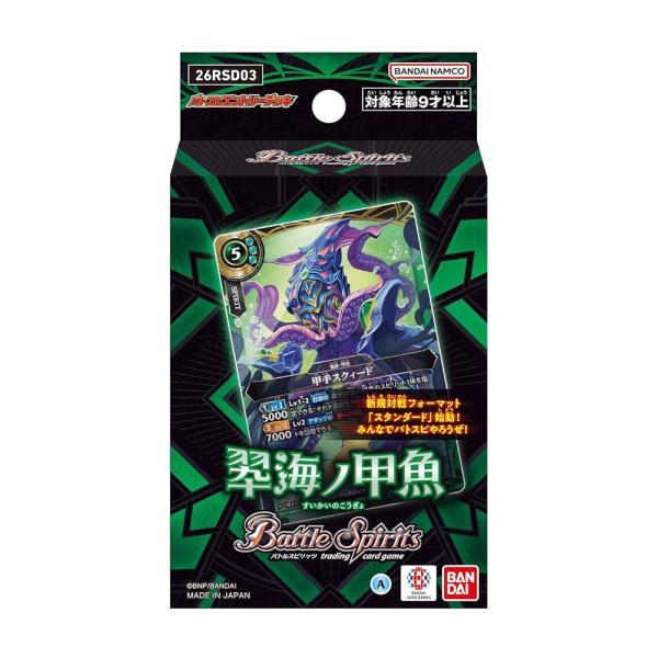 バンダイ(BANDAI) バトルスピリッツ エントリーデッキ 翆海ノ甲魚【26RSD03】