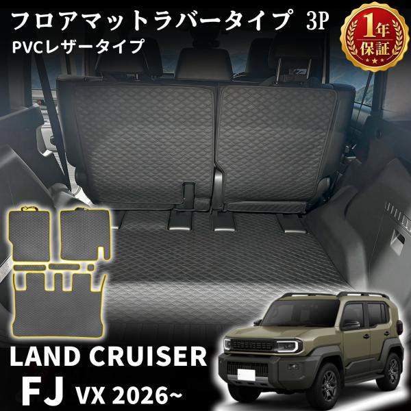 ランドクルーザー FJ ランクルFJ パーツ ラゲッジマット シート背面マット PVCレザー トランクマット キズ防止 汚れ防止 保護マット カスタム 内装