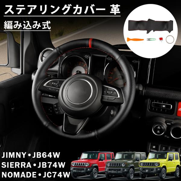 ジムニー ノマド JC74 シエラ JB74 JB64 アクセサリー ハンドルカバー