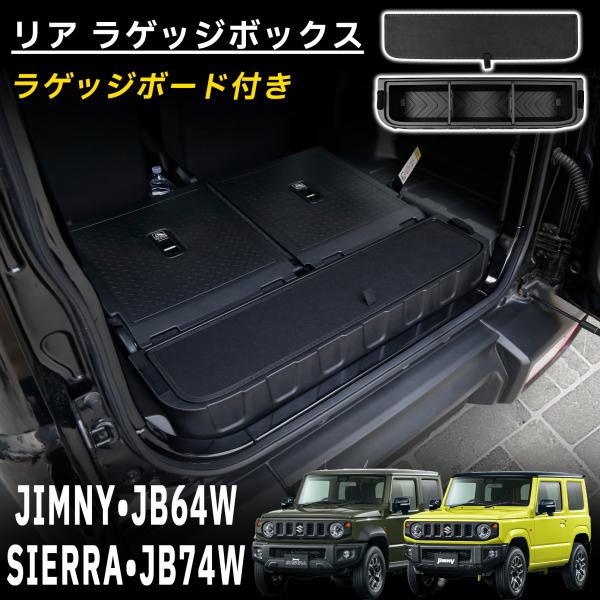 ジムニー シエラ 純正 リア ラゲッジボックス JB64 JB74 トランク gu-ponshop_jc74w-124