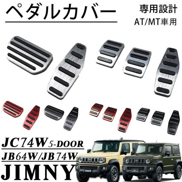 ジムニー JC74 JB74 JB64 ジムニーシエラ ジムニーノマド 5ドア パーツ