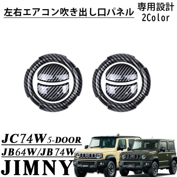ジムニー JC74 JB74 JB64 ジムニーシエラ ジムニーノマド 5ドア 左右