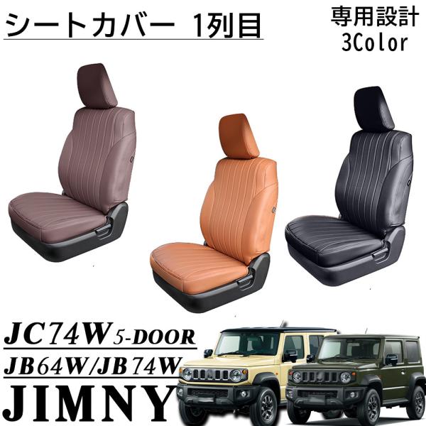 ジムニー JC74 JB74 JB64 ジムニーシエラ ジムニーノマド 5ドア パーツ