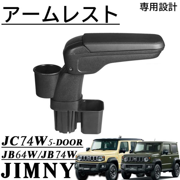 ジムニー JC74 JB74 JB64 ジムニーシエラ ジムニーノマド 5ドア