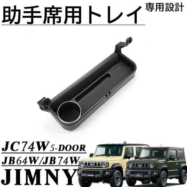 ジムニー JC74 JB74 JB64 ジムニーシエラ ジムニーノマド 5ドア パーツ