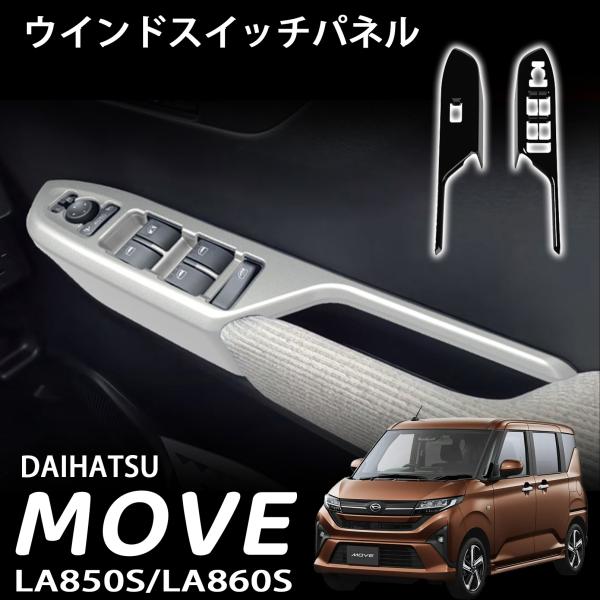 ダイハツ　L175S　ムーヴ　ムーヴカスタム　用　インテリアパネル　新品　迷彩 ダイハツ インテリアパネル ムーヴ ムーヴカスタム MOVE L175S