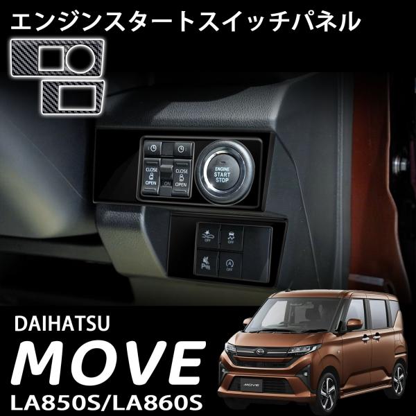 ダイハツ 新型 ムーヴ LA850S LA860S パーツ エンジンスタート