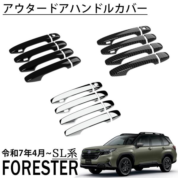 新車外し品　新型フォレスター（SL） バンパーガードセット ブラウン 新車外し品 新型フォレスター（SL） バンパーガードセット