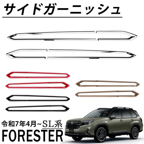 フォレスター SL 新車外し純正ブロンズ加飾セット フォレスター SL 新車外し純正ブロンズ加飾セット - メルカリ