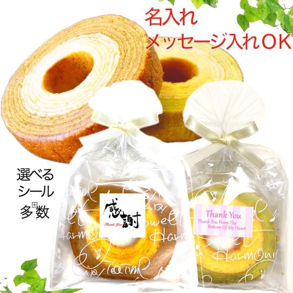 名入れメッセージ入れok ふわふわしっとり2層バーム 会社名ロゴ対応 個包装 お世話になりました バウムクーヘン 退職 お礼 販売促進 M0024 Guセレクト 通販 Yahoo ショッピング