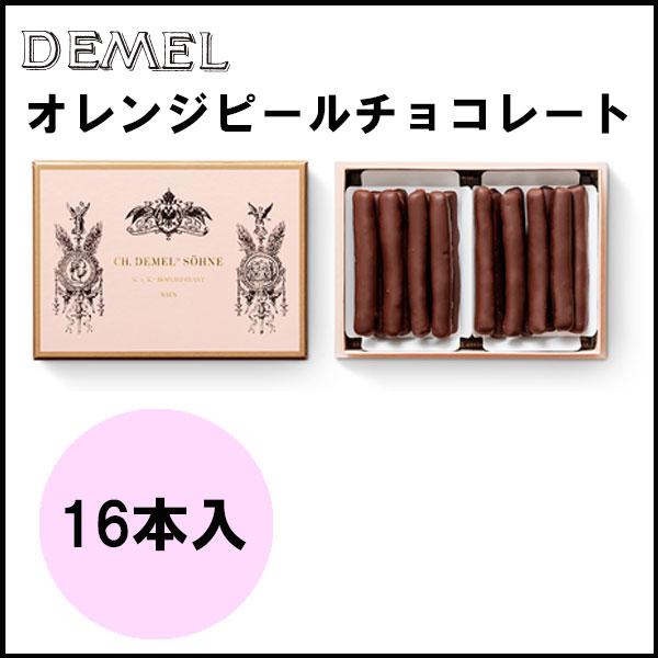 オレンジの皮を砂糖漬けにして、スウィートチョコレートでコーティングしました。オレンジピールの香り高く爽やかな味わいと、チョコレートの調和をお楽しみ下さい。※代理購入となります。ご了承ください。※クール便は選択式となっております。夏季などクー...