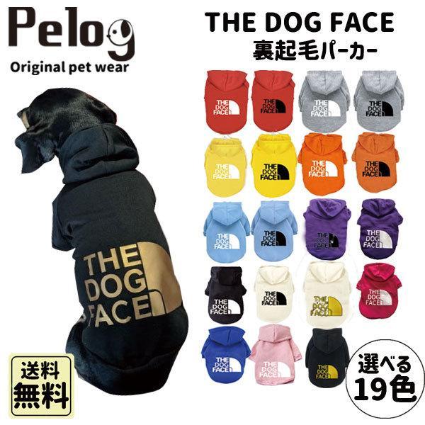 THE DOG FACE 犬 服 パーカー ドッグウェア ペット用品 冬 防寒着 裏