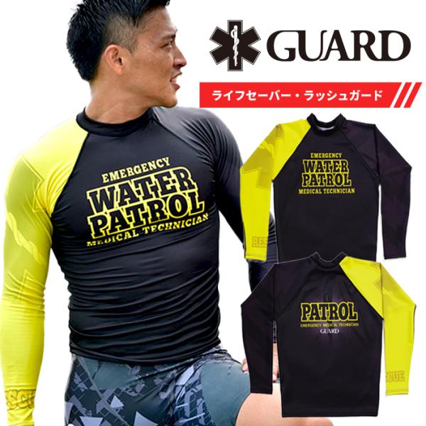 ネコポス対象商品】長袖ラッシュガード (18 WATERPATROL) / ライフ