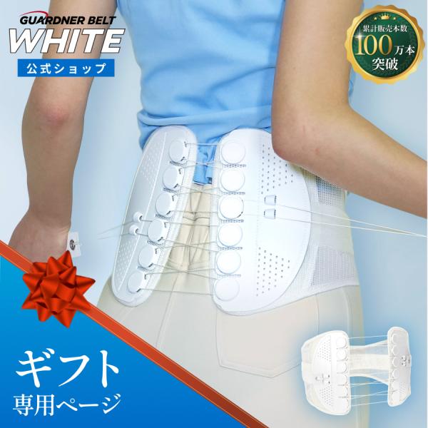 【ギフト専用】ガードナーベルトホワイト
