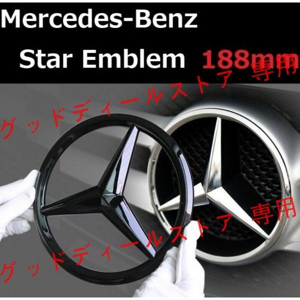 Mercedes-Benz ベンツ スターエンブレム フロントグリル スターマーク 