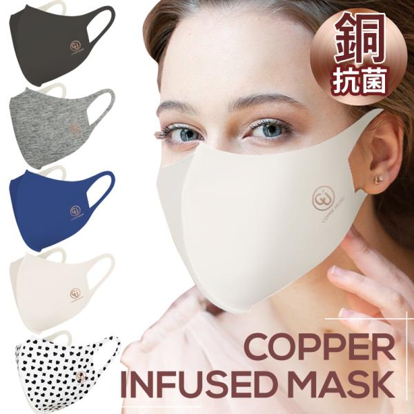 【販売終了】コッパー インフューズド マスク ( 抗菌マスク 銅マスク 布マスク 衛生マスク 除菌  在庫あり 抗ウイルス 洗える 銅繊維 銅イオン コッパーマスク )