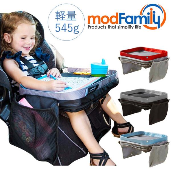 ModFamily（モッドファミリー）は、革新的で現代的な工夫で、生活を豊かにする製品を提供しています。現代の家族が日常生活の中でのストレスを克服するのを助けます。トラベルラップトレイは移動中でのストレスを克服できるアイテムです。仕切りがあ...