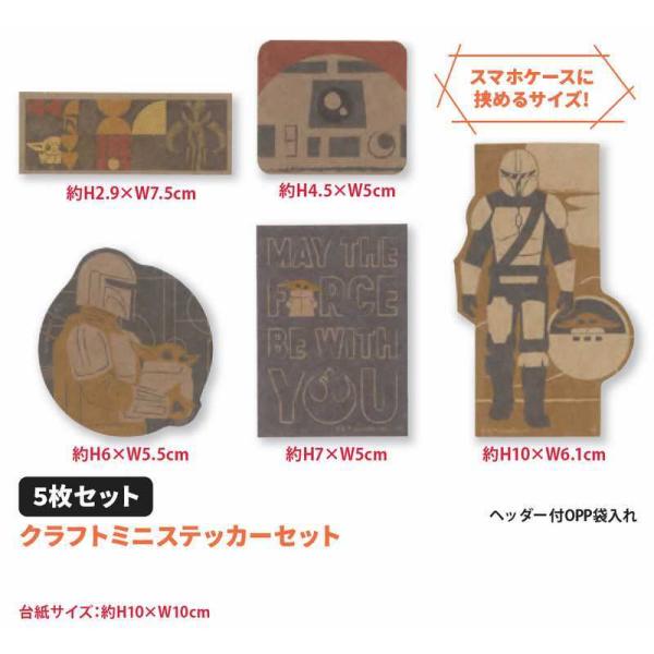 STAR WARS ザ・マンダロリアン/IS1030 クラフトミニステッカーセット