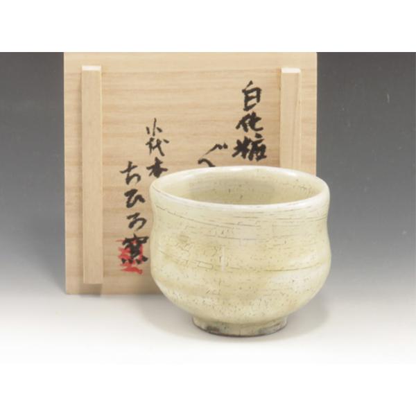 小代焼（熊本県） ちひろ窯 酒器 ぐい呑 白化粧装飾 8SHO0033 窯元木箱（共箱）入+和紙包装