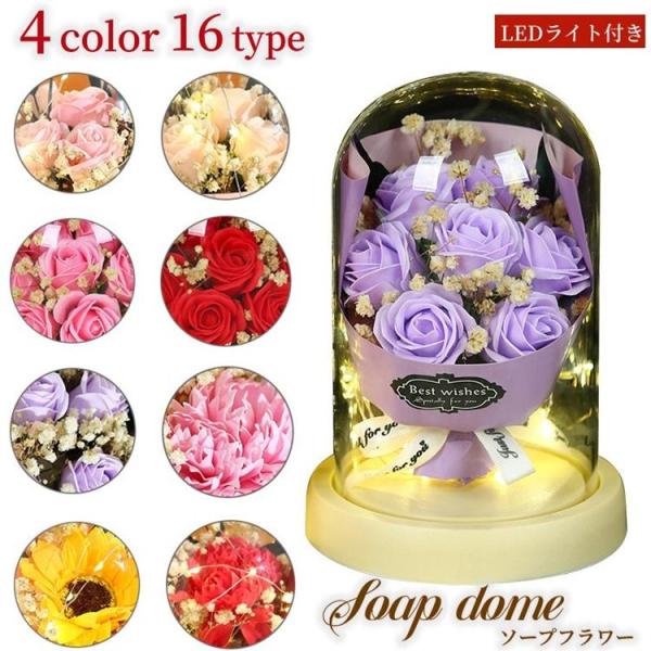 サイズ：横幅 11cm 高さ 16cm 可愛らしいい薔薇とカスミソウがドームの中に飾られたデバリエオリジナルの商品です。ライト付きで優しい雰囲気に。ソープフラワーは石鹸から作られた観賞用の枯れない花です。長時間保存が可能です。水をやるなどの...