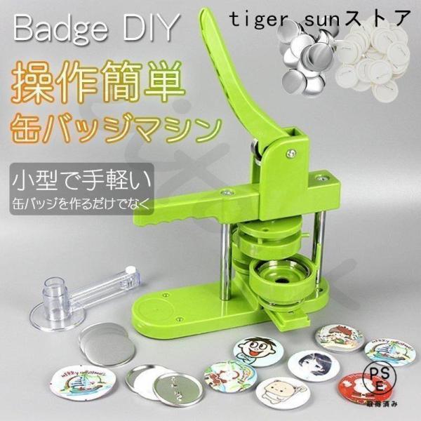 缶バッチマシーン 缶バッジマシン25/32/37/44/58ｍｍ 100個材料付き 製作キット おしゃれ かわいい パーツ 手作り 業務用 家庭用