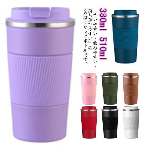 水筒 ステンレス 保温 保冷 コーヒー用 洗いやすい 漏れ防止 広口 タンブラー マグボトル お洒落 持ち歩き 蓋付き ボトル カフェマグ 直飲み プ