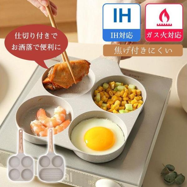 フライパン 仕切り 目玉焼き IH ガス火 同時調理 3in1 4in1 3つ/4つ穴円形 卵焼き 簡単調理 お弁当 朝食 時短 調理器具 手入れ簡単