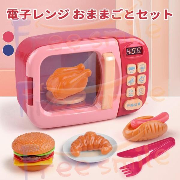【電子レンジのおままごとセット】本物そっくりな電子レンジでおままごとを楽しもう！実際に「チン」と音が鳴ったり、ボタンを押すとターンテーブルが回転したり、お子さまの好奇心をくすぐる作りになっています。パパやママがご飯を作っている姿を見て実際に...