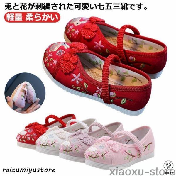 着物 草履 子供靴 履物 七五三 痛くない 漢服靴 歩きやすい うさぎの刺繍 和柄 軽量 柔らかい 花柄 シューズ 楽ちん フラットシューズ 女の子