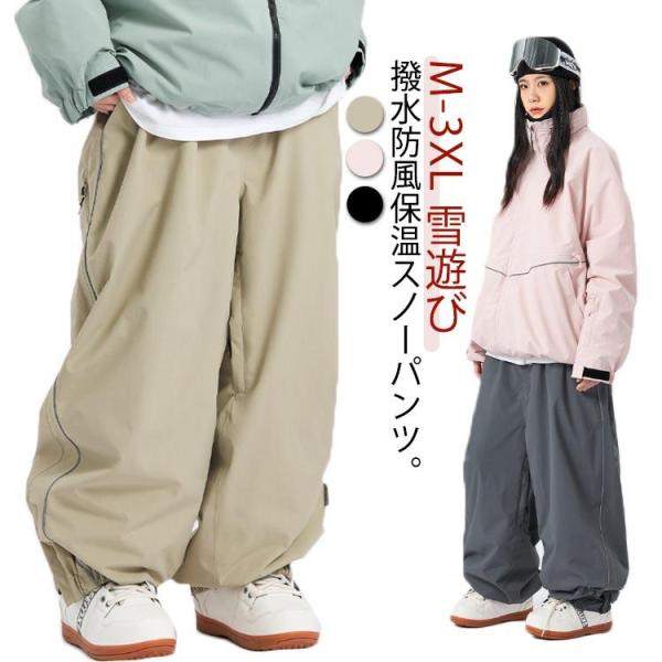 スキーウェア パンツ レディース メンズ スノーボードウェア 下 単品