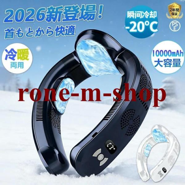 ネッククーラー -20℃ 四季使用 羽なし 静音 首掛け扇風機 首かけ 半導体急速冷却 ネックエアコン 7000mAh 超強上下送風 3つ冷却プレート 首掛けファン 強力