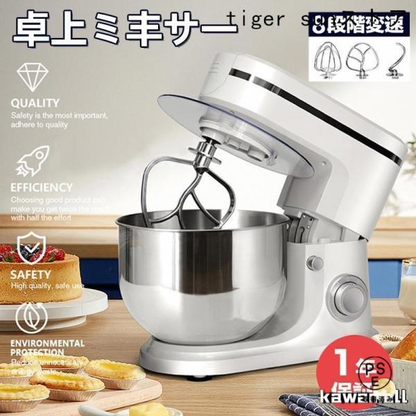スタンドミキサー 大容量 家庭用ミキサー 業務用ミキサー 一台三役 8