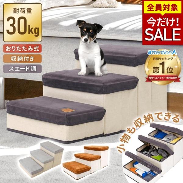＼月間1位 2冠達成！／★犬用ヘルスケア、介護用品 部門★スロープ、ステップ（犬用） 部門収納付きドッグステップ 3段ワンちゃんの健康を第一に、飼い主さんの使いやすさも追求しました。1つで2役！それぞれ一段ずつ足場が開くので、ペットの洋服や...