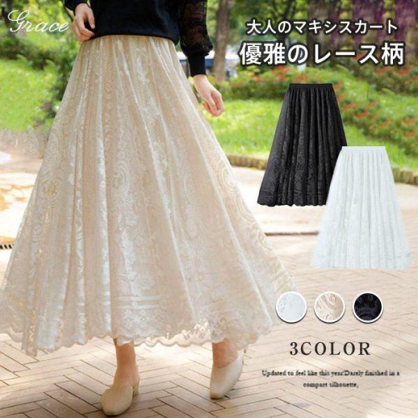 総レーススカート フレア ロング スカート ロングスカート レーススカート 総レース スカート レース スカート 美ライン 揺れる レディース 花柄