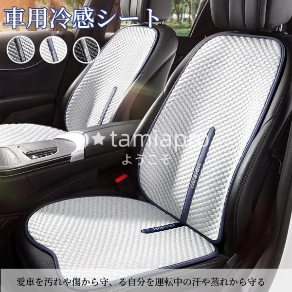 車用 シートカバー 車用 洗える 涼感 ドライブシート ひんやり 涼しい 座席カバー 運転席カバー 自動車 クール カバー 座席