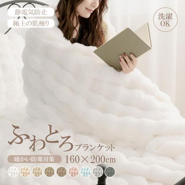 毛布 ふわとろ毛布 ブランケット ひざ掛け 暖かい 2枚合わせ 膝掛け セミダブル もこもこ毛布 ふわもこ毛布 厚手 マイクロファイバー 冬 かわいい 冬用 軽い