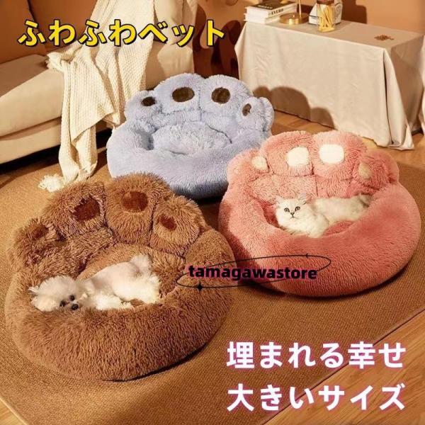 ペットベット 犬 ベット 猫 ベット 冬用 ふかふか ペットソファ 室内用 猫 犬 小型犬 中型犬 クッション 無地 シンプル あったか ふわふわ 保温防寒 寝具
