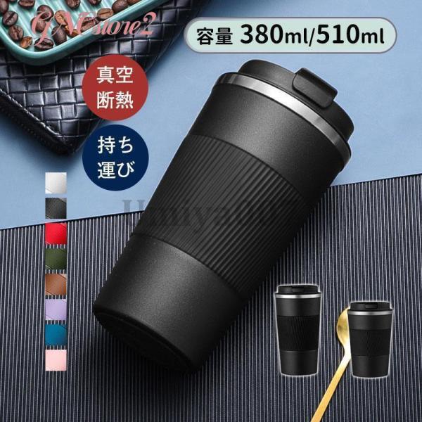 タンブラー 蓋付き 蓋つきタンブラー ステンレスタンブラー おしゃれ コーヒータンブラー コーヒー 保温タンブラー 蓋付マグカップ 真空断熱