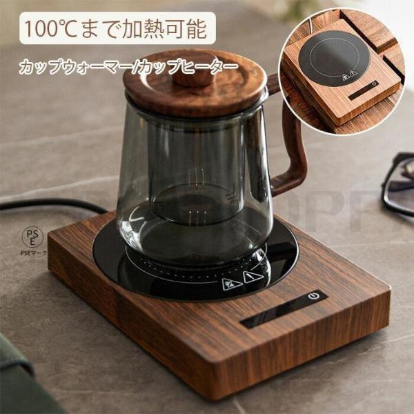 カップウォーマー カップヒーター 電気酒燗器 お茶を沸かす コーヒー