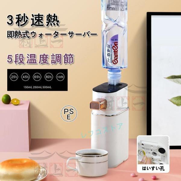 ウォーターサーバー 即熱式 サーバー 温水 温度調節 4段調節 3秒で水が出る ボトル 小型 熱湯 コンパクト ホットウォーターサーバー ウォーターサーバー 即熱式 サーバー 温水 温度調節 5段調節 3秒で水が