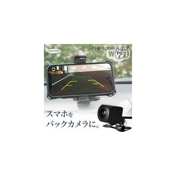 バックカメラ ワイヤレス wi-fi wifi スマホ ドラレコ 12V 小型 防水 広角 暗視機能 ガイドライン 車載用カメラ