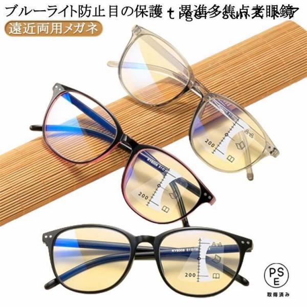ブルーライトカット 累進多焦点レンズ リーディンググラス リーディンググラス 新聞 老眼鏡 メガネ おしゃれ 遠近両用メガネ 多焦点 読書 シニアグラ