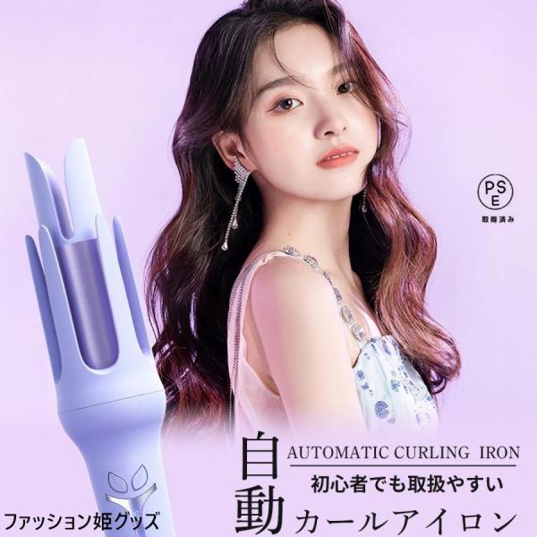 完全自動 自動巻きカールアイロン 32mm コテ カール人気 160℃?200℃ 温度 3段階温度調節 自動電源off 美容師オススメ