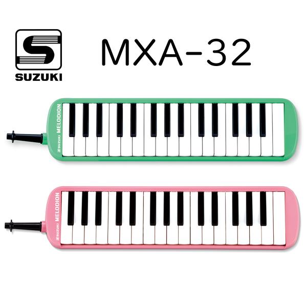 SUZUKI MXA-32│メロディオン アルト 鍵盤ハーモニカ