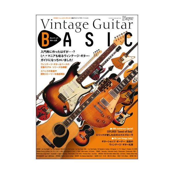 Gibson（ギブソン） Vintage Guitar BASIC Book : ギタープラネット