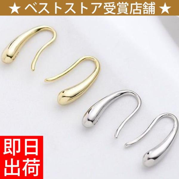 ピアス 雫 しずく ドロップ ピアス シンプル フックピアス 母の日 プレゼント 女性 アクセサリー シルバー925 18金 ゴールド プラチナ