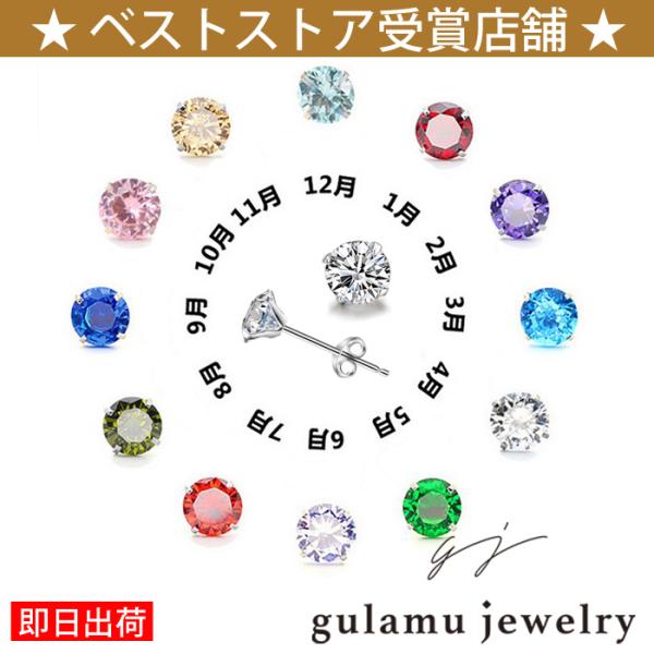 誕生石 自分へのご褒美、女性 彼女 妻 誕生日 クリスマスプレゼントに最適■商品詳細■・素材　　　　：石…CZ(キュービックジルコニア) 　　　　　　　　地金…シルバー925 プラチナコーティング・石：約 計0.5カラット相当・ブランド g...