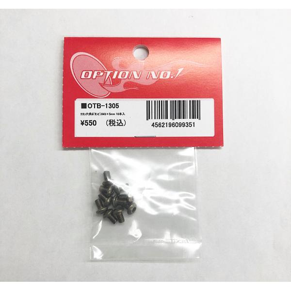 OPTION No.1(オプションNo.1)/OTB-1305/チタン六角ボタンビスM3×5mm 10本入