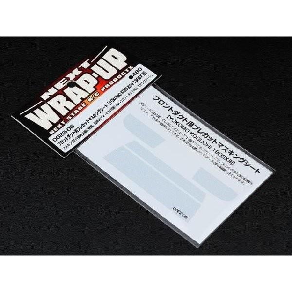 �y�����S���ꗥ270�~�zWRAPUP/W0022-06/�t�����g�_�N�g�p�v���J�b�g�}�X�L���O�V�[�g�yYOKOMO KOGUCHI 180SX�p�z
